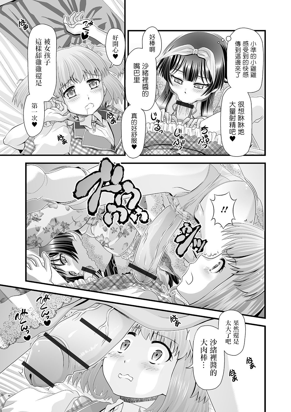 Ochinpo Hierarchy | 肉棒也有等级之分 page 5 full