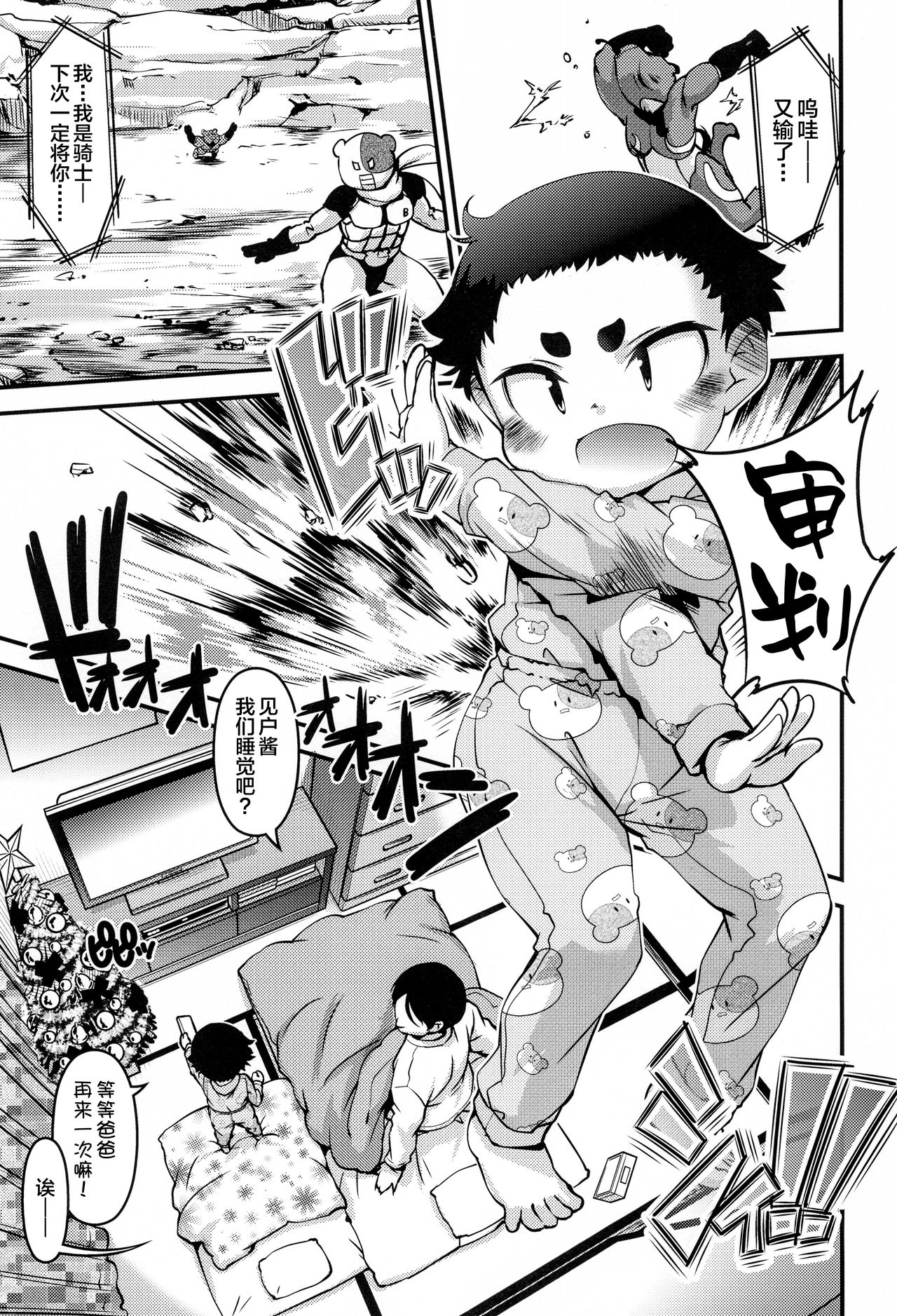 Santa-san wa Honmono desu. page 3 full