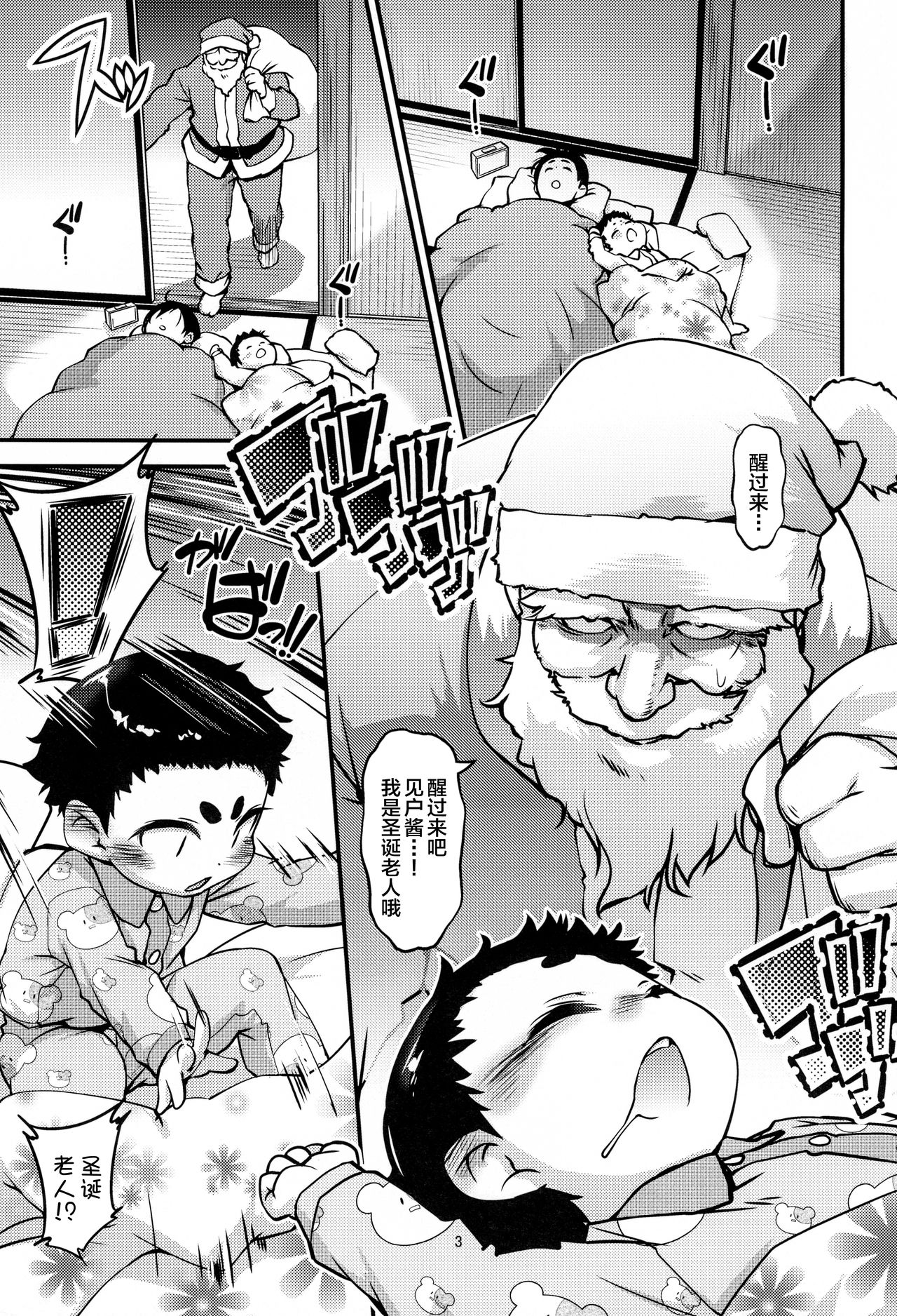 Santa-san wa Honmono desu. page 5 full