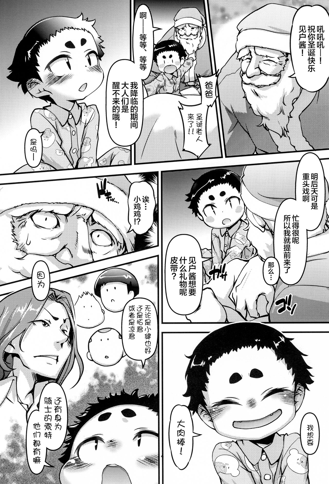 Santa-san wa Honmono desu. page 6 full