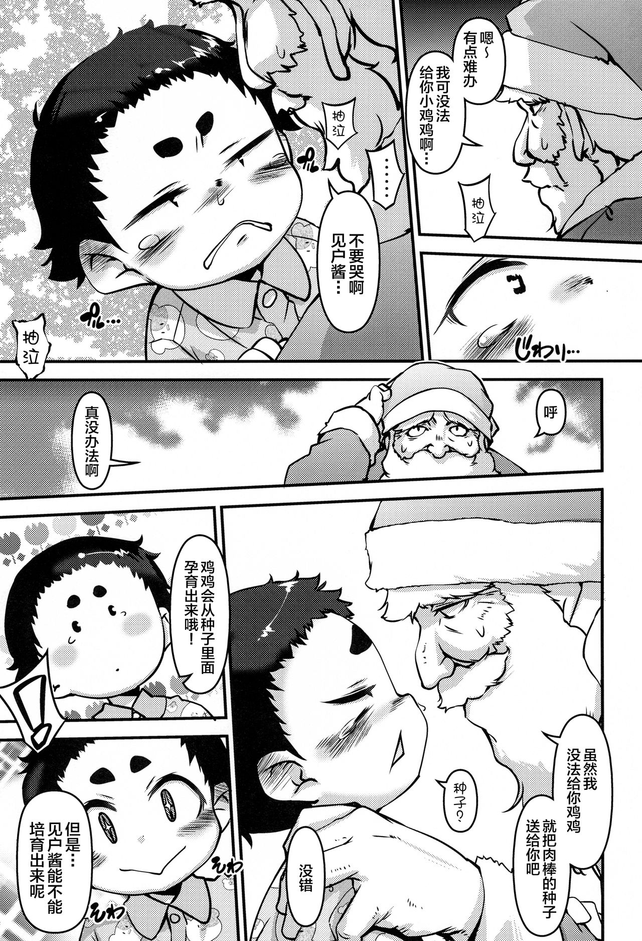 Santa-san wa Honmono desu. page 7 full