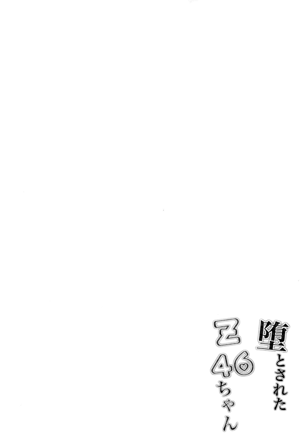 Otosareta Z46-chan page 4 full