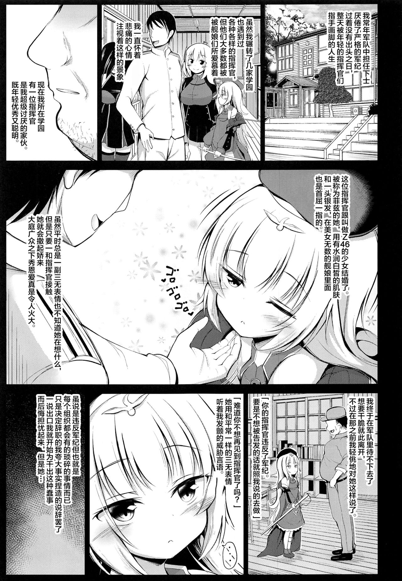 Otosareta Z46-chan page 5 full