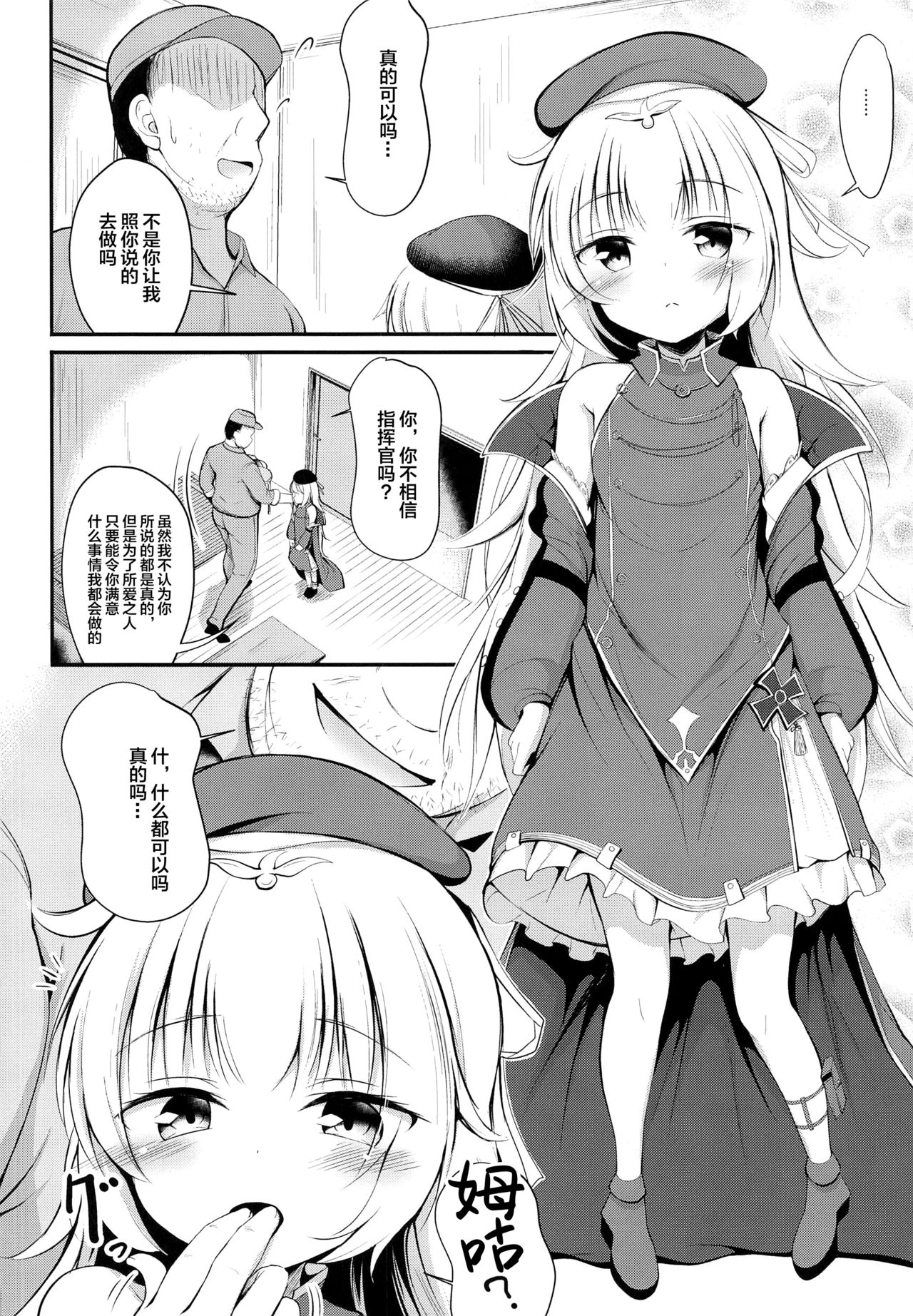Otosareta Z46-chan page 6 full