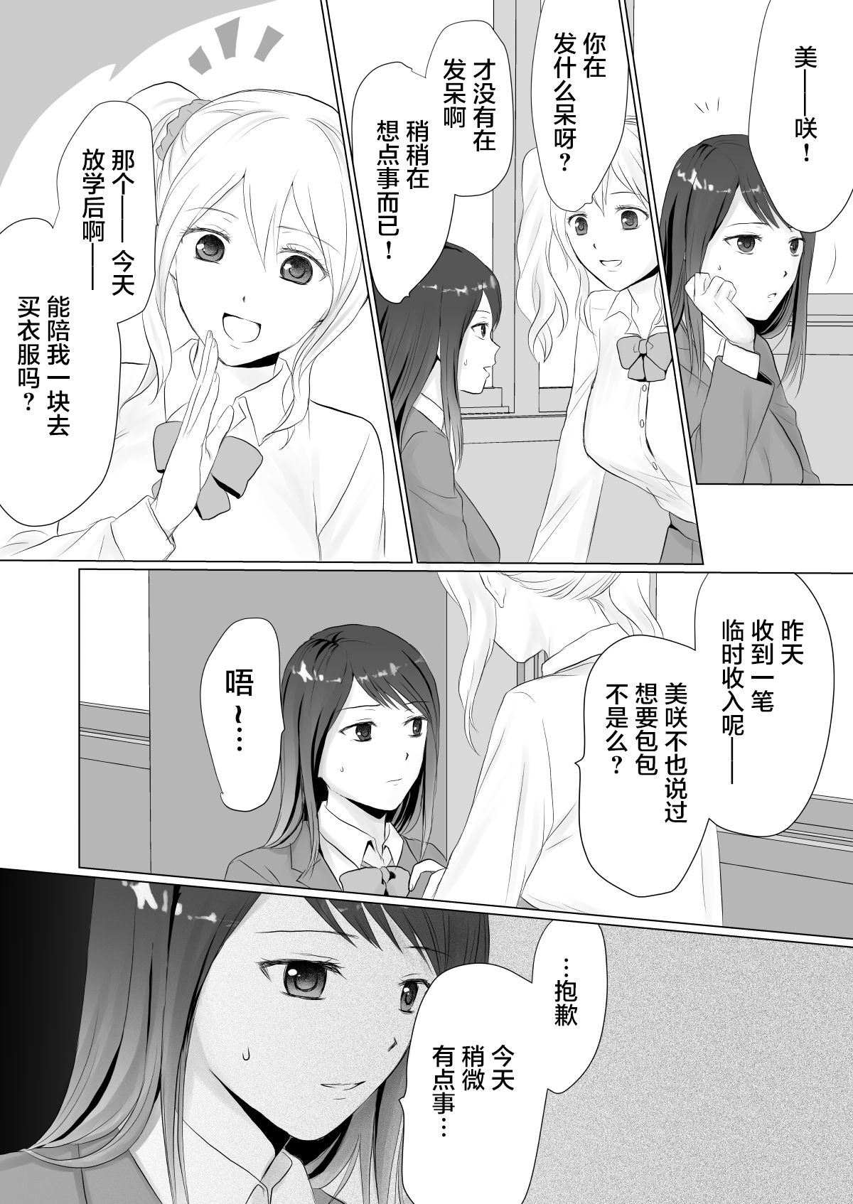 Namahame Enkou JK no Sonogo page 10 full