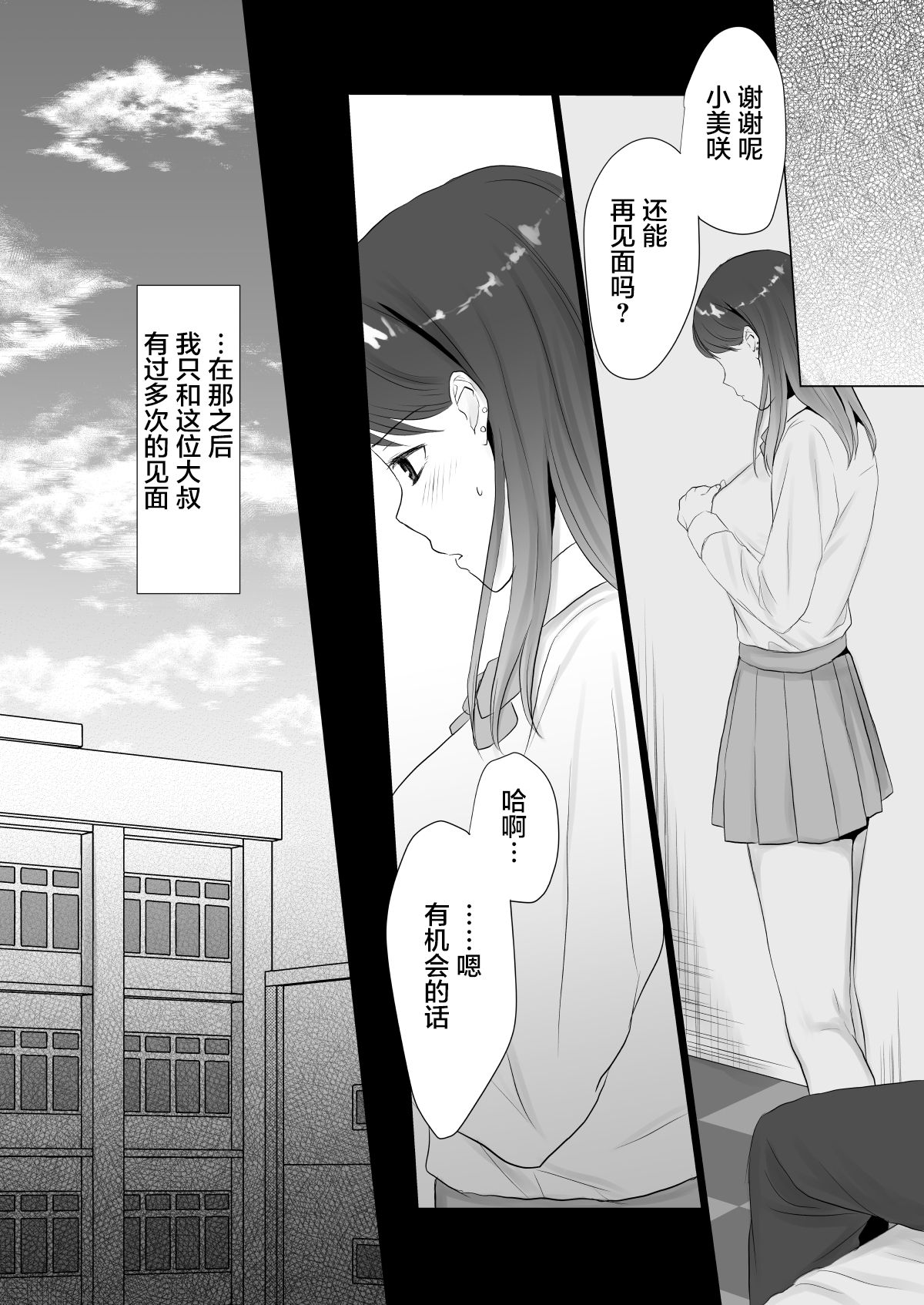 Namahame Enkou JK no Sonogo page 9 full