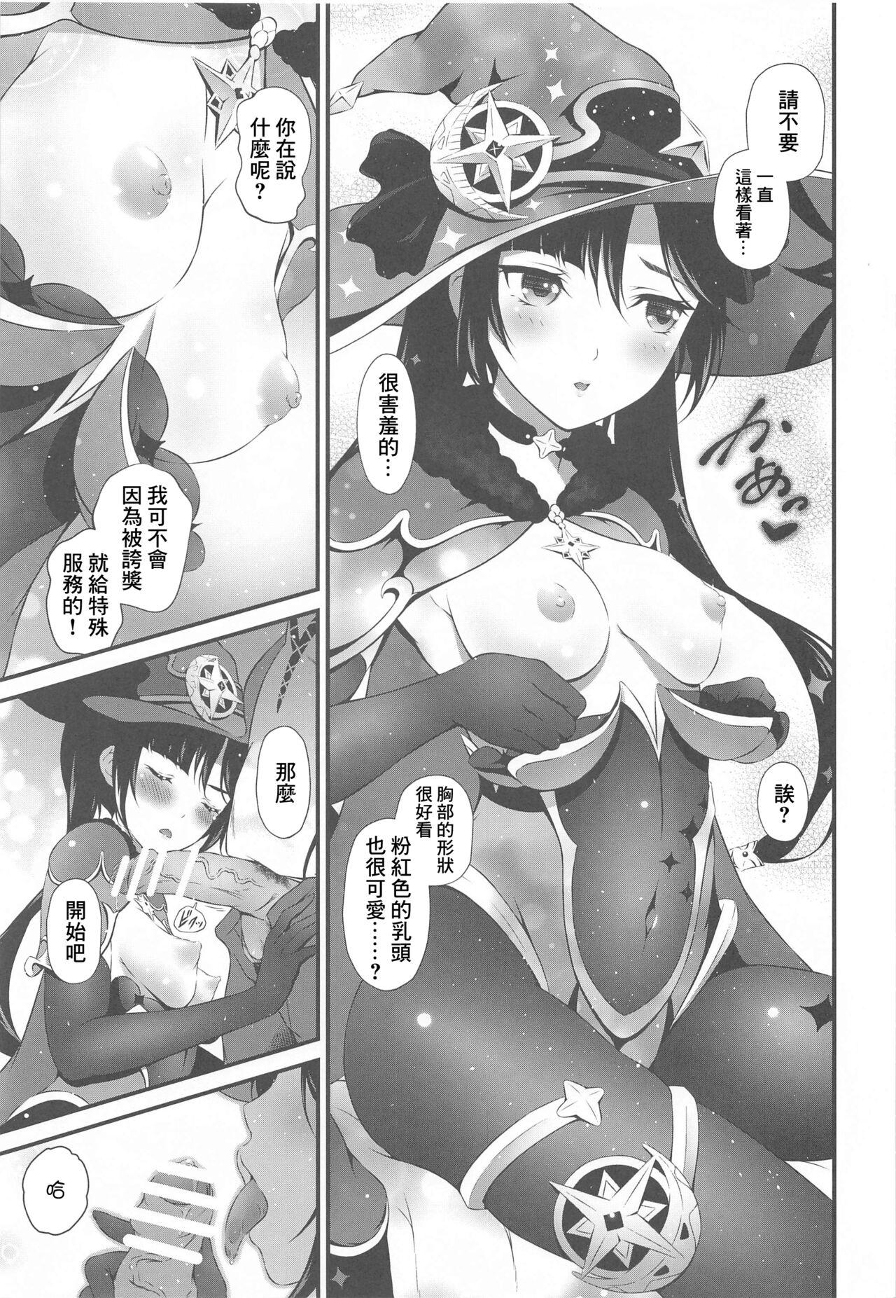 Yachin Nante Fera dake de Choroi desu yo! page 4 full