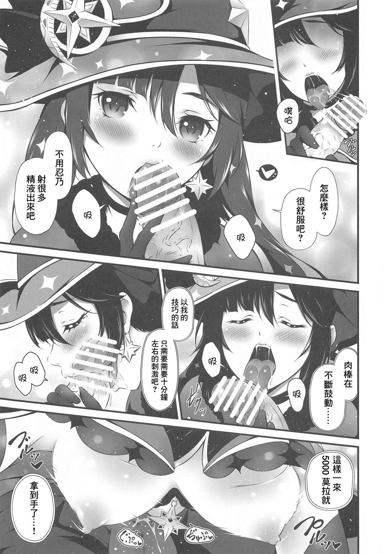 Yachin Nante Fera dake de Choroi desu yo! page 6 full