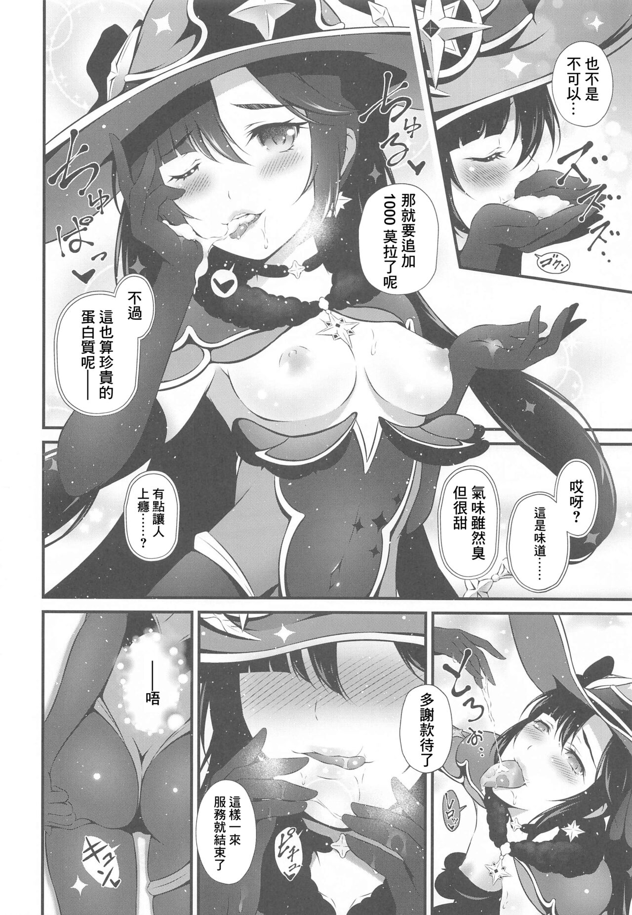 Yachin Nante Fera dake de Choroi desu yo! page 9 full