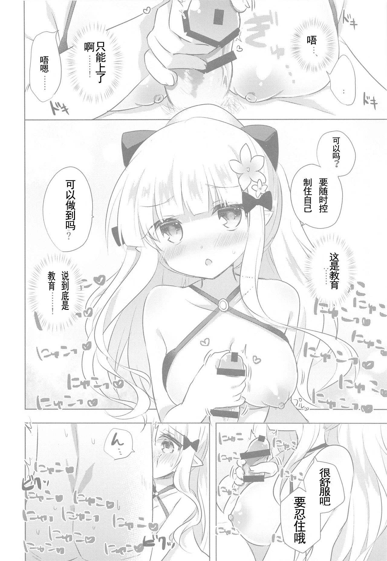 PriConne Konekone Re:Dive! 6.5 | 咲恋妈妈的公主连结连结ReDive!6.5 page 7 full