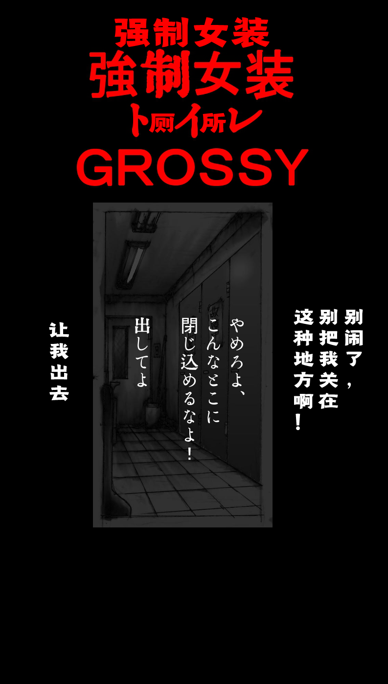 Kyousei Josou Toilet grossy page 2 full