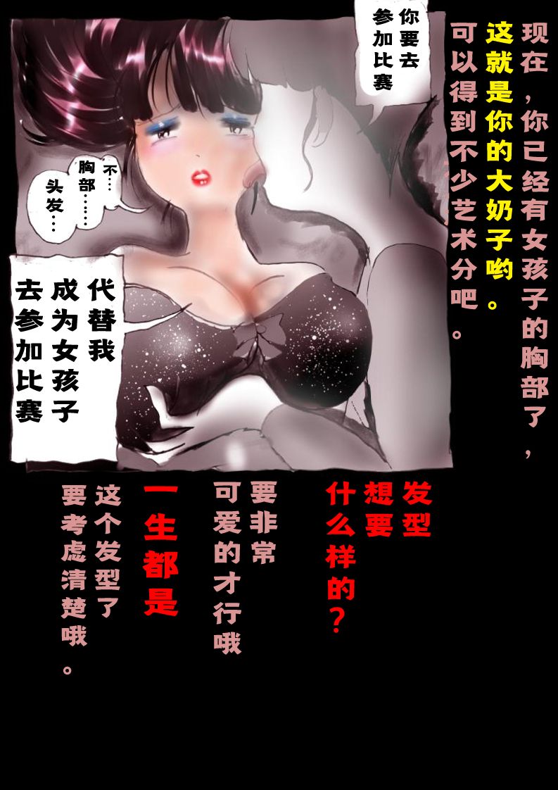 Kyousei Josou Toilet grossy page 7 full