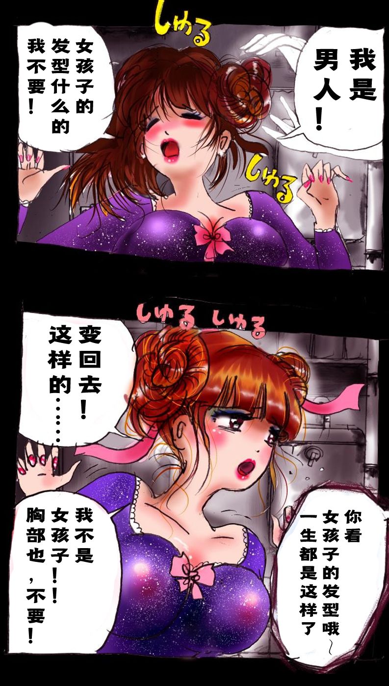 Kyousei Josou Toilet grossy page 8 full