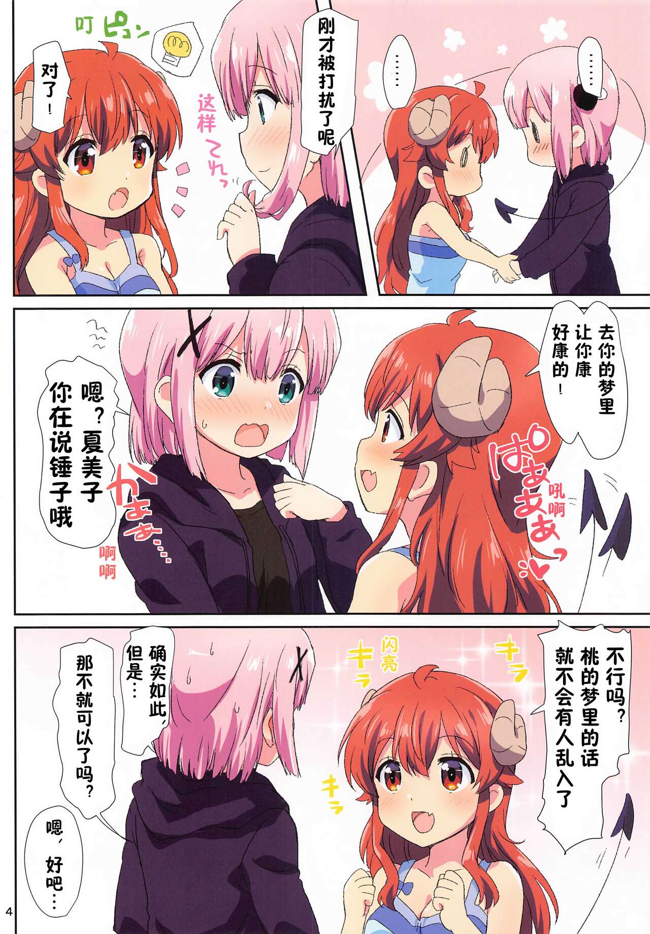 Colorful Mazoku page 5 full