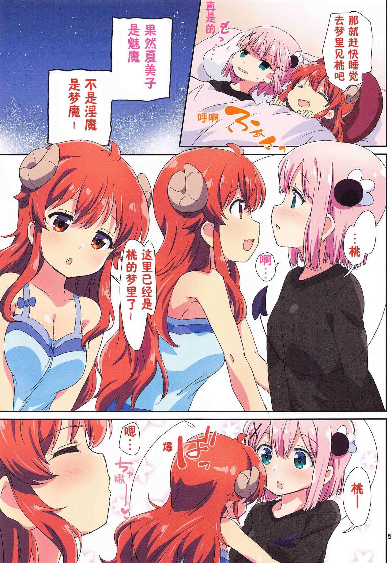 Colorful Mazoku page 6 full