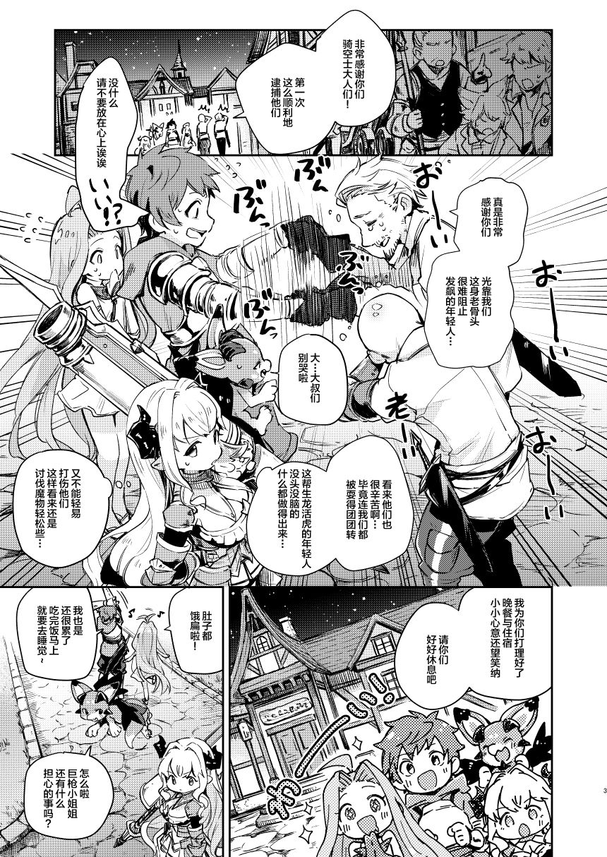 Seigi mo Rinri mo Oitoite page 3 full