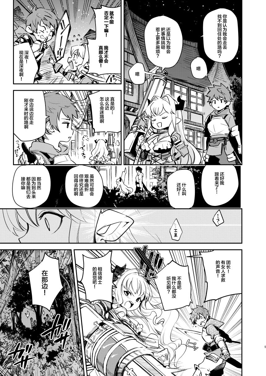 Seigi mo Rinri mo Oitoite page 5 full