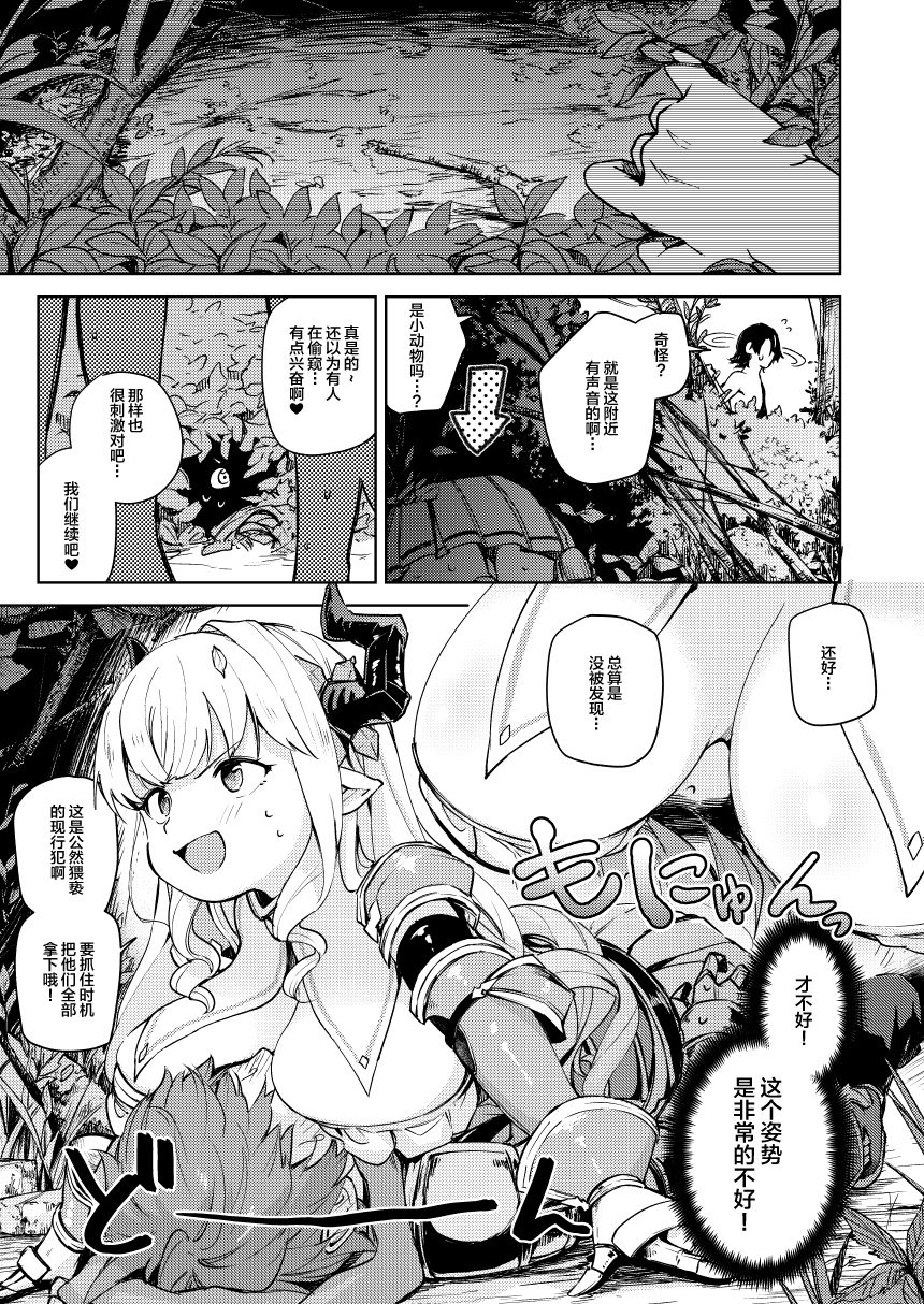 Seigi mo Rinri mo Oitoite page 7 full