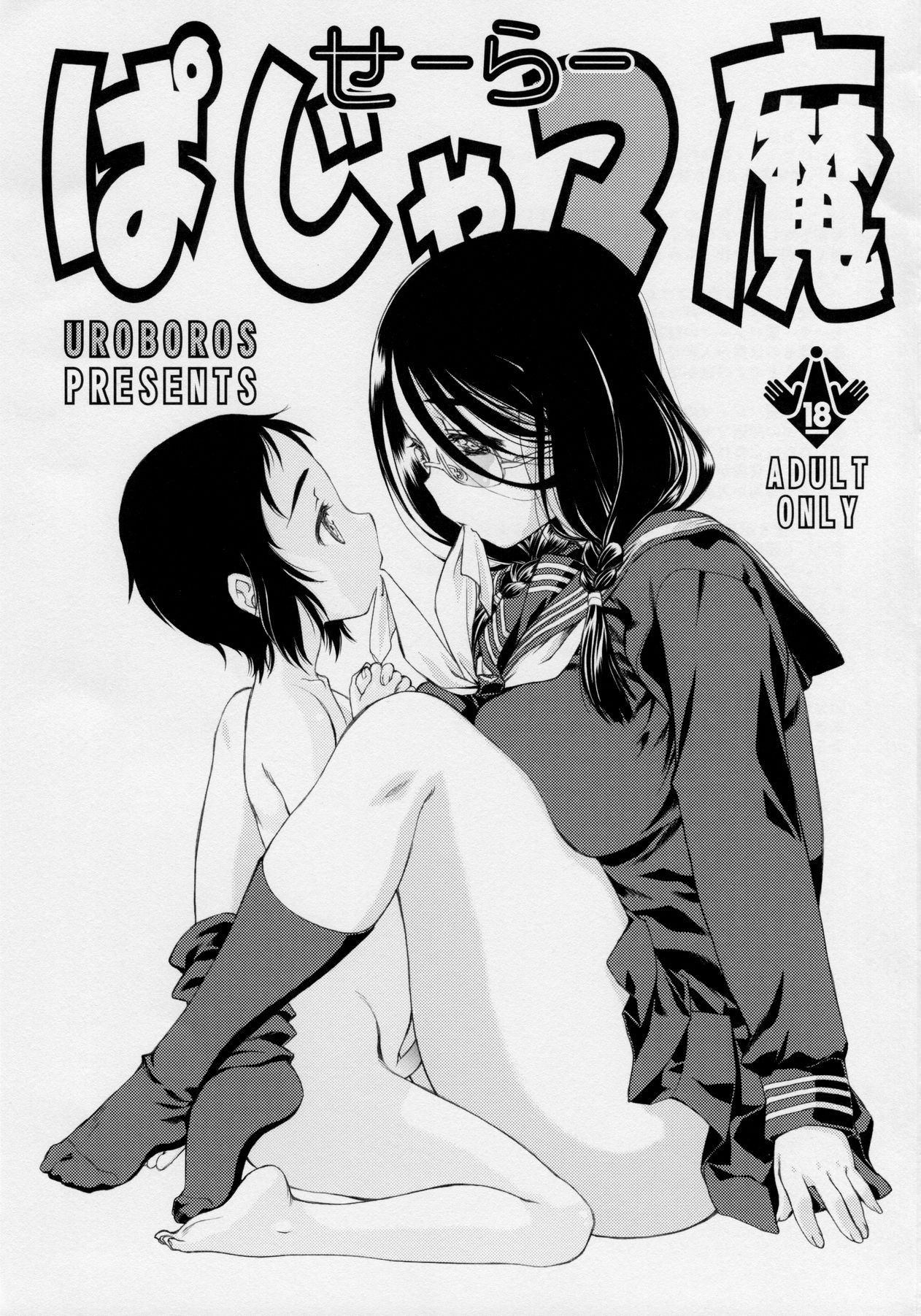 Sailor PajaMama page 2 full