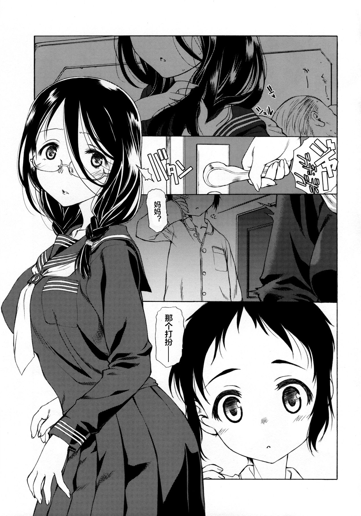 Sailor PajaMama page 4 full