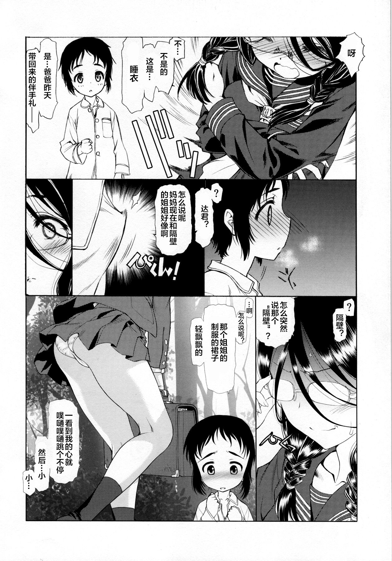 Sailor PajaMama page 5 full