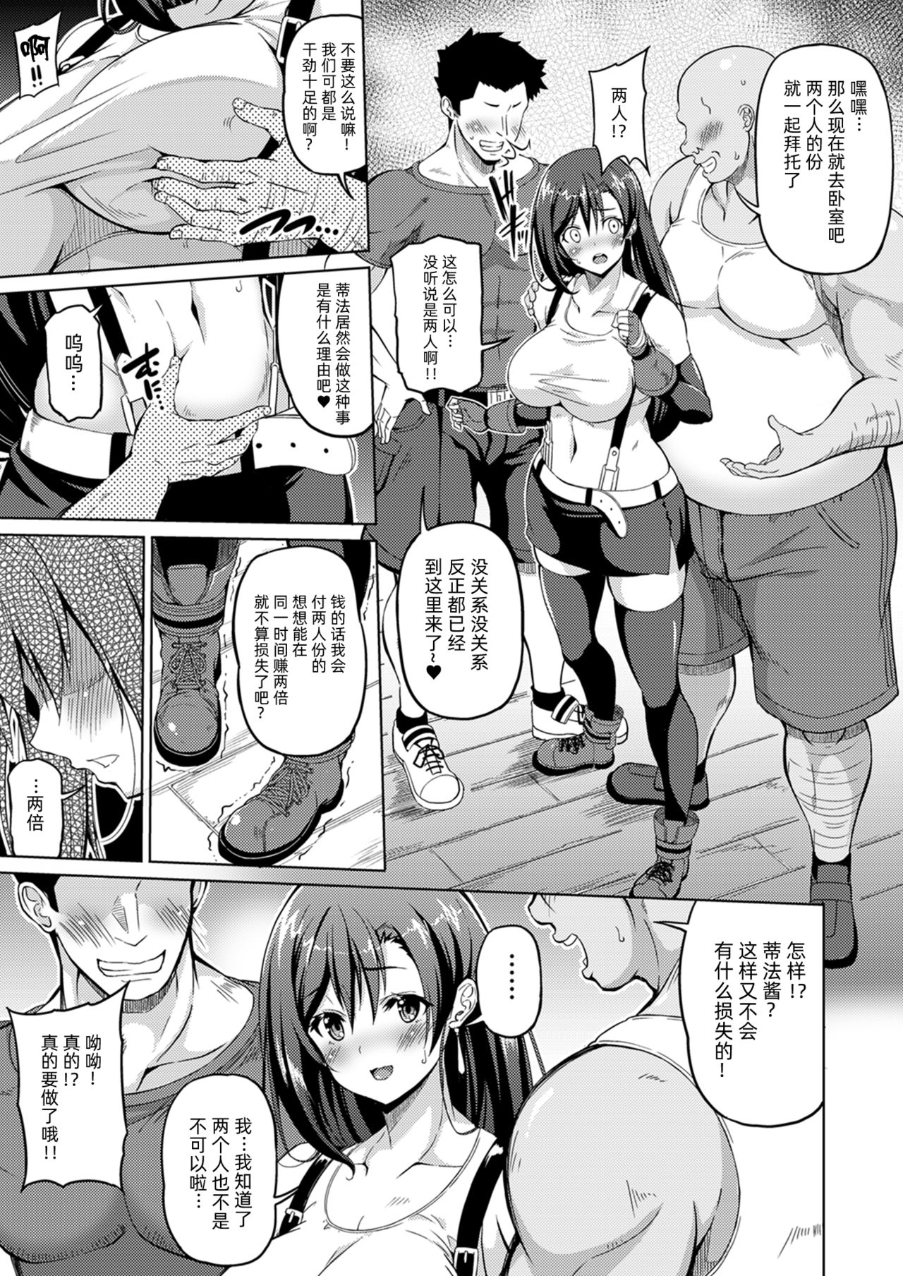 Gensou Kyonyuu 2 page 7 full