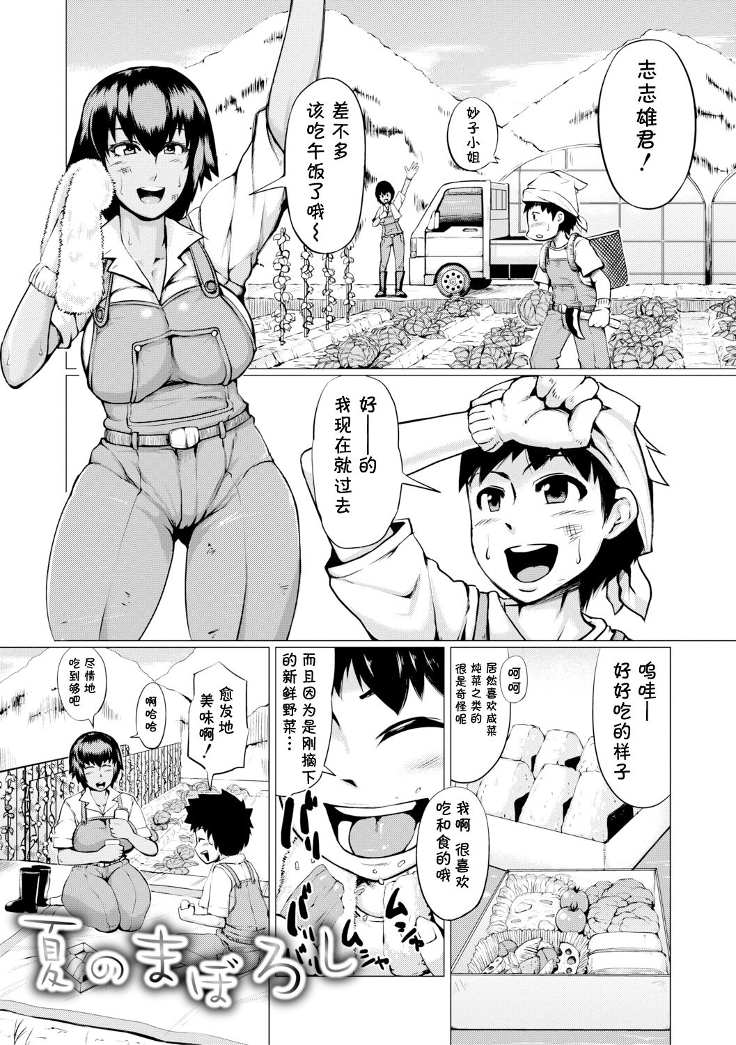 Natsu no Maboroshi page 1 full