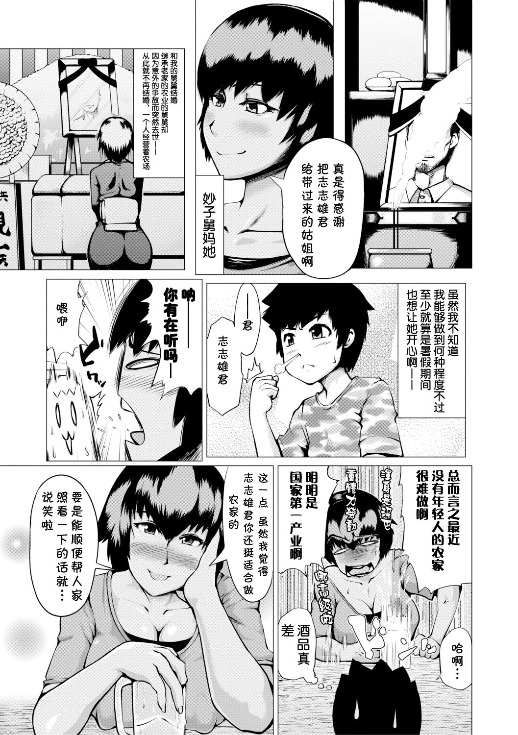 Natsu no Maboroshi page 3 full