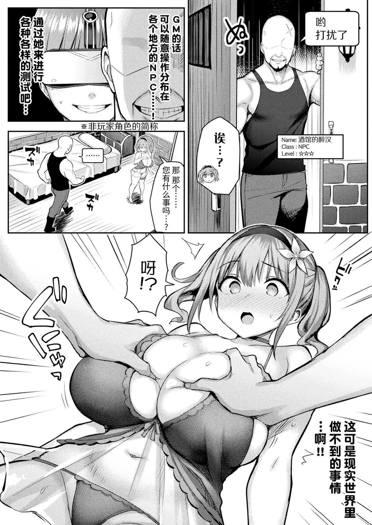 In Moral Gamemaster Ch. 1 page 8 full