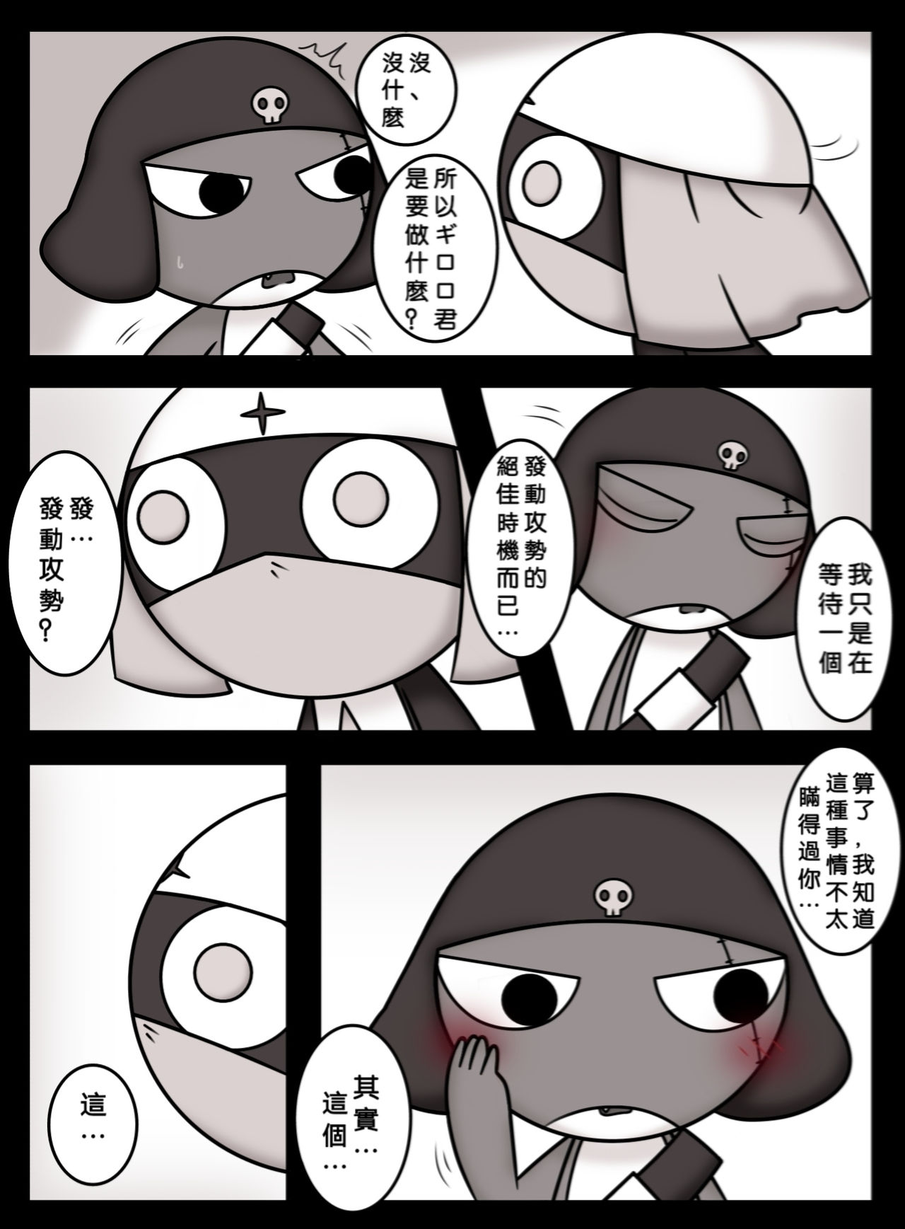 愛の機動歩兵準備完了 page 5 full