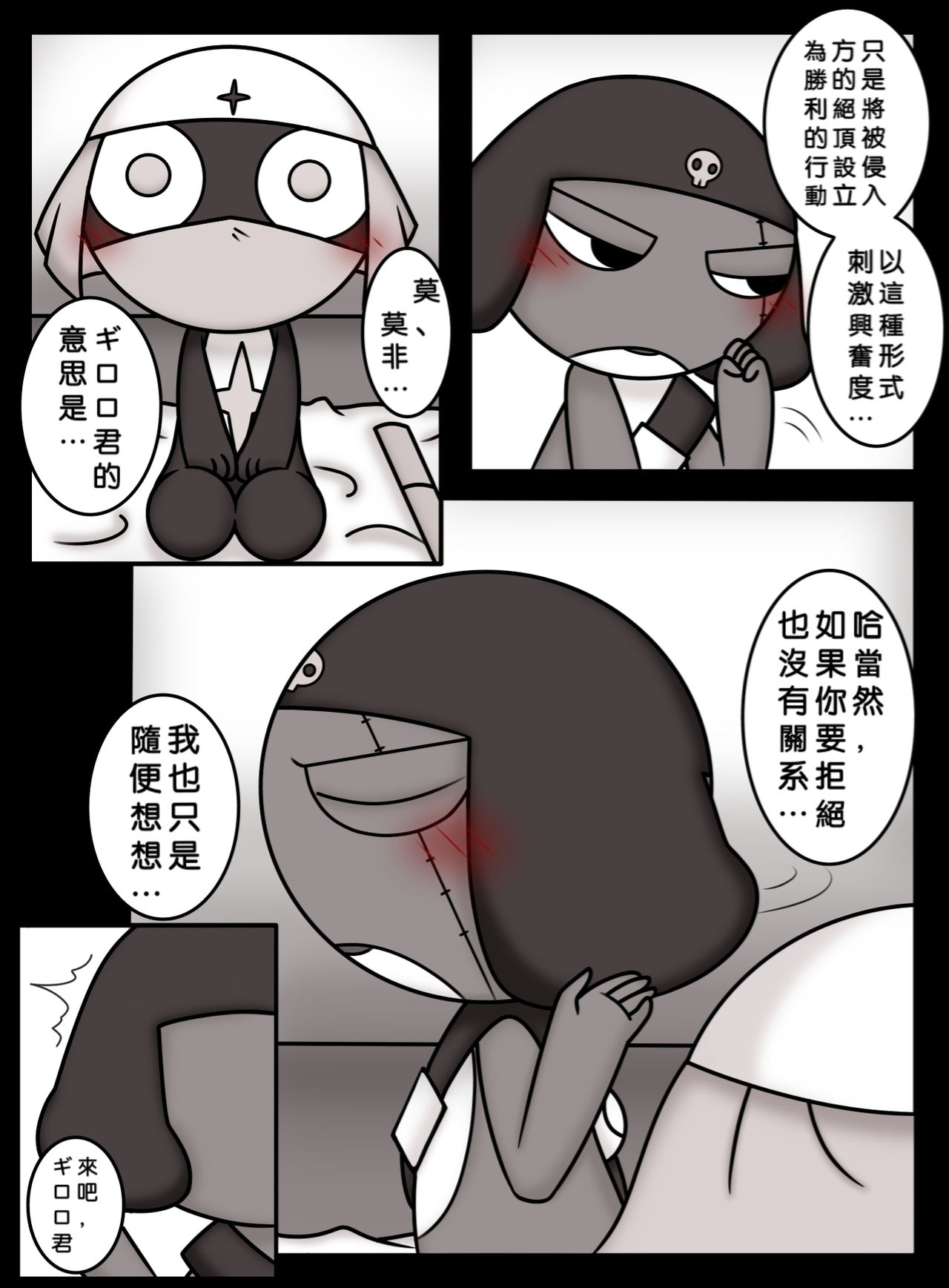 愛の機動歩兵準備完了 page 6 full