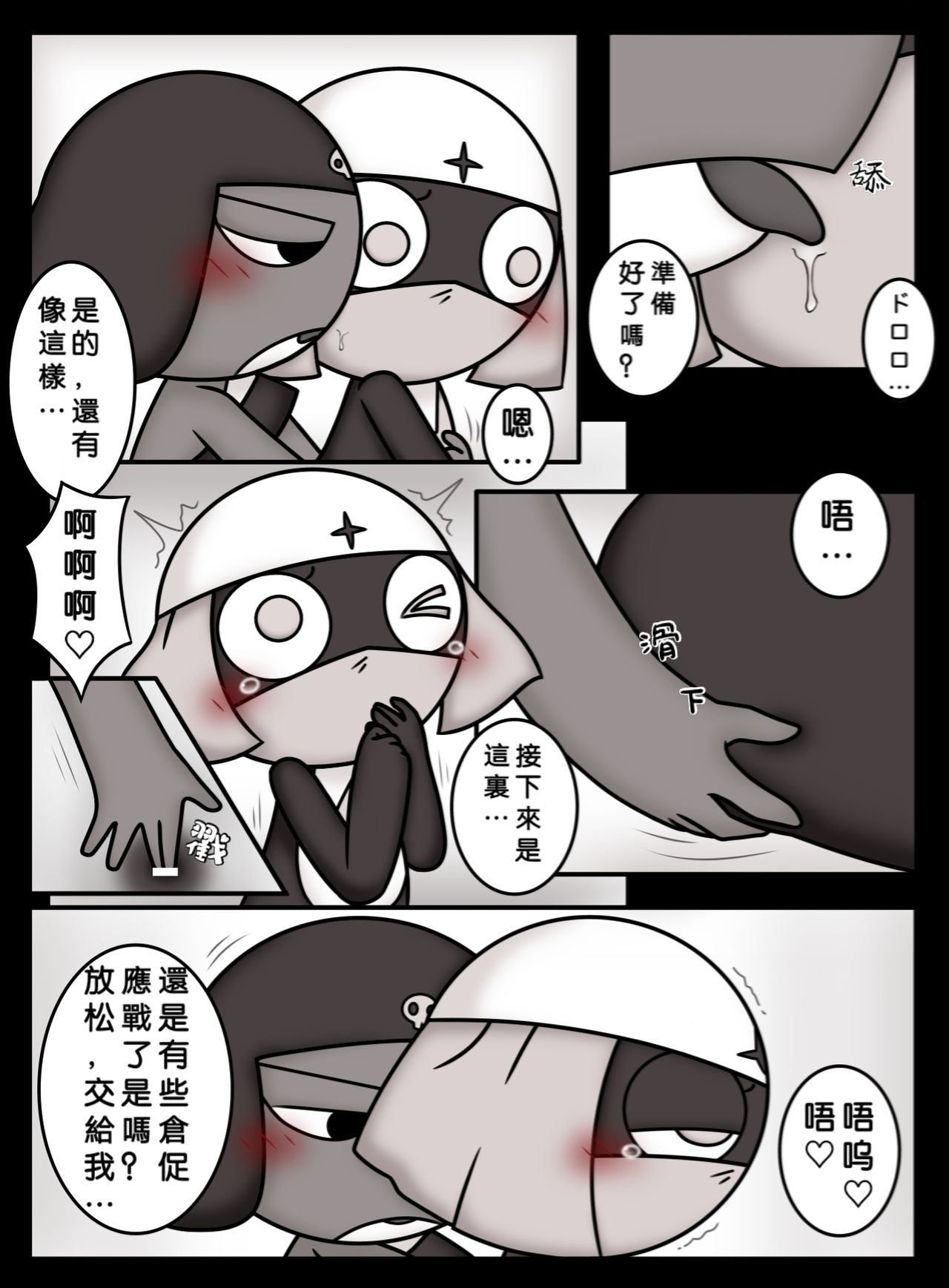 愛の機動歩兵準備完了 page 8 full