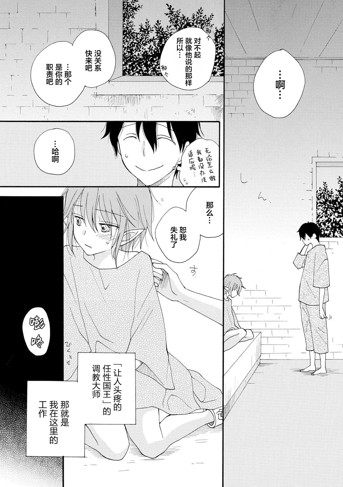 Shiawase no Tamago 1-2 page 10 full