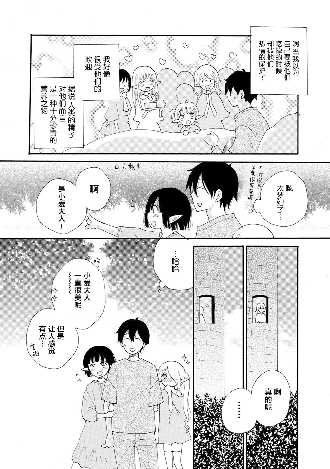 Shiawase no Tamago 1-2 page 7 full