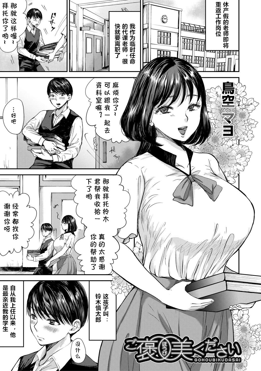 Gohoubi Kudasai page 1 full