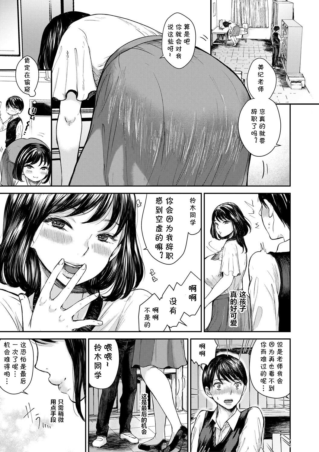 Gohoubi Kudasai page 3 full