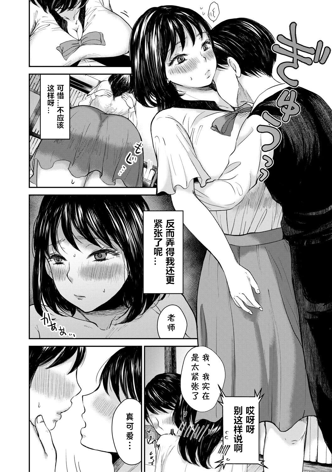 Gohoubi Kudasai page 6 full