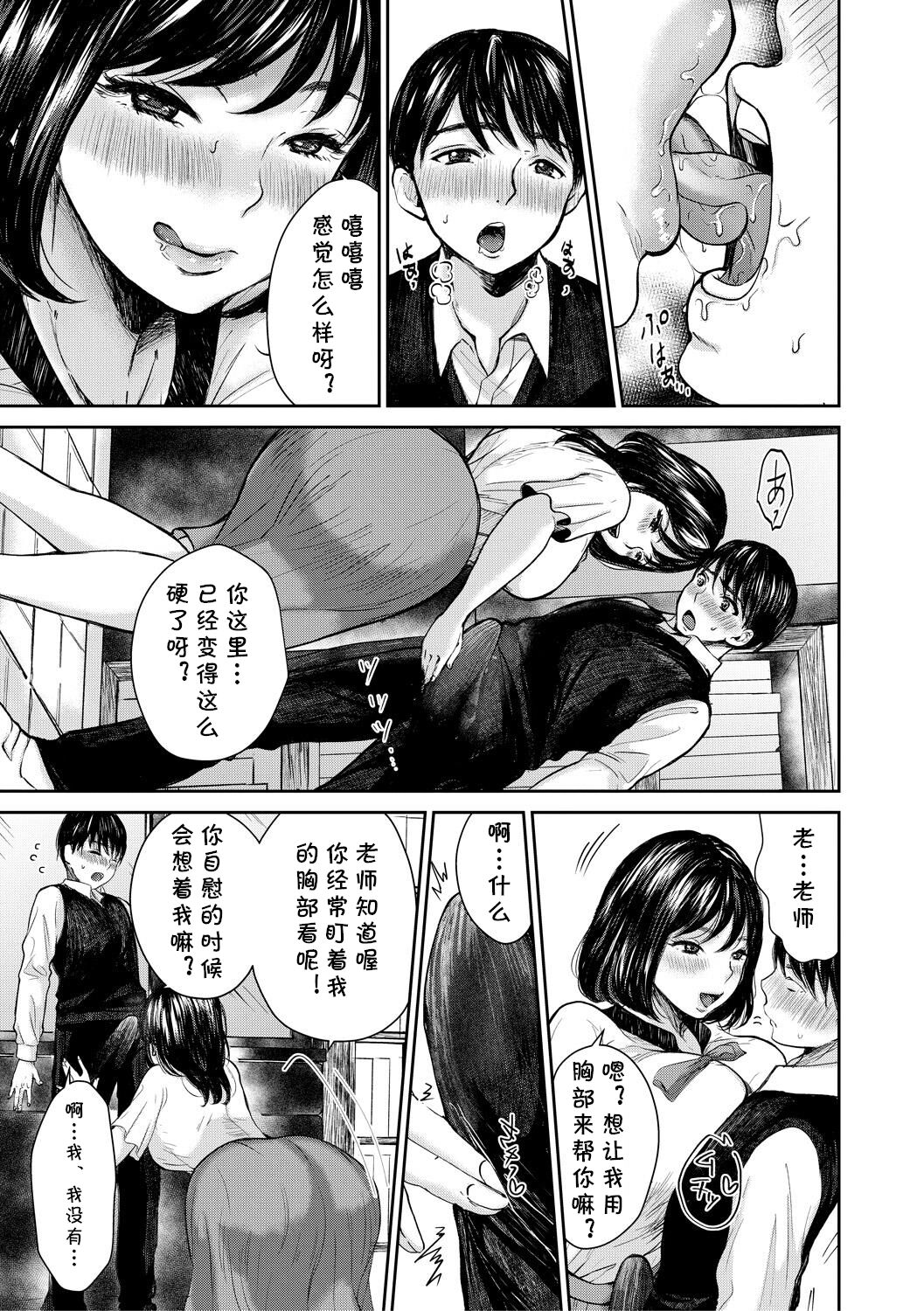 Gohoubi Kudasai page 9 full
