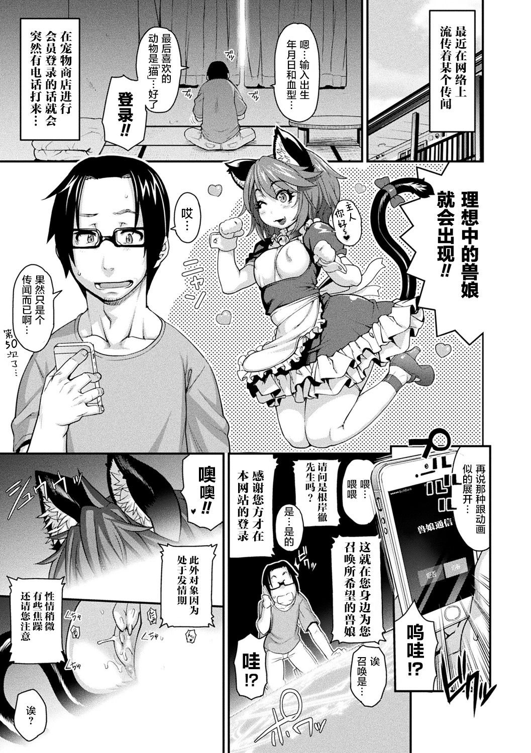 Kemonokko Tsushin ~Risou no Kemomusume, Anata ni Otodoke~ page 5 full
