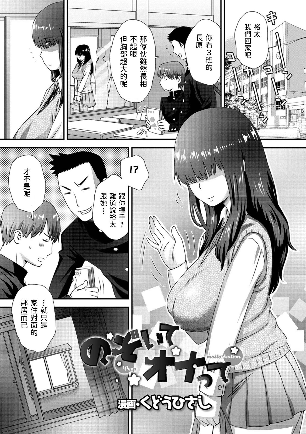 Nozoite Onatte - Peep masturbation page 1 full