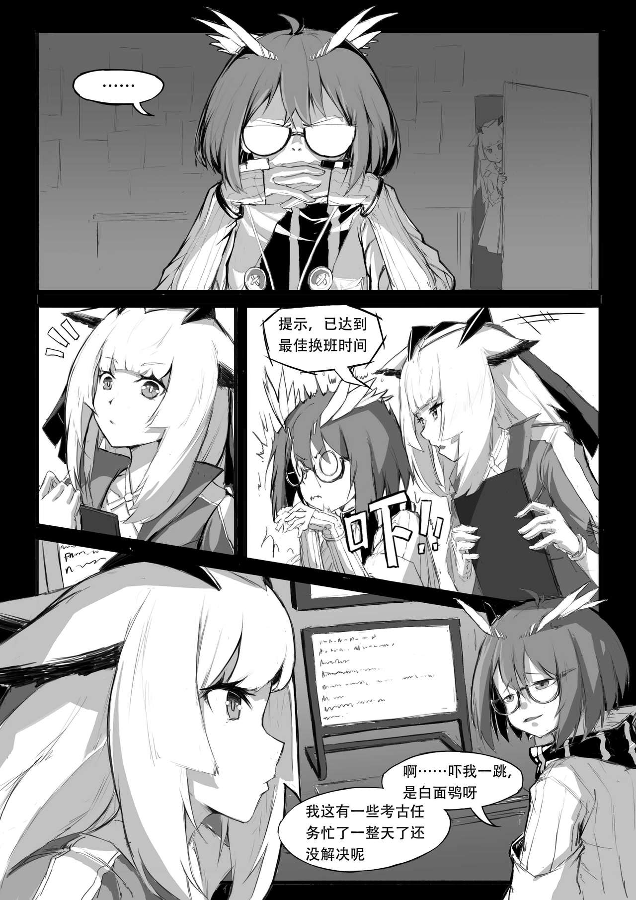 关于白面鸮变成了幼女这件事 page 2 full
