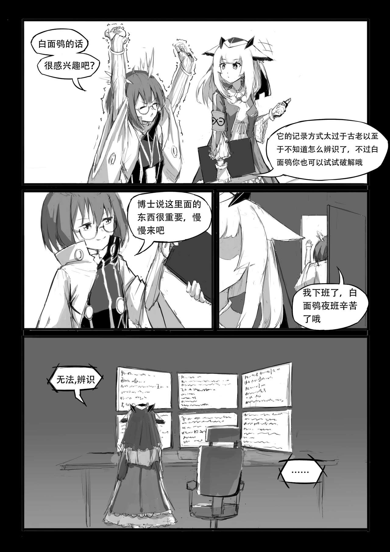 关于白面鸮变成了幼女这件事 page 4 full