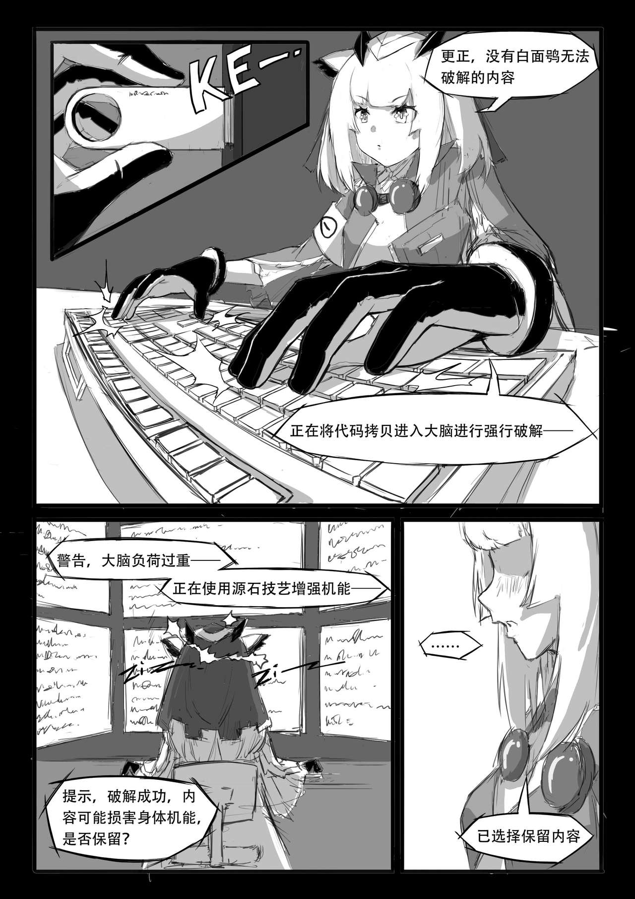 关于白面鸮变成了幼女这件事 page 5 full