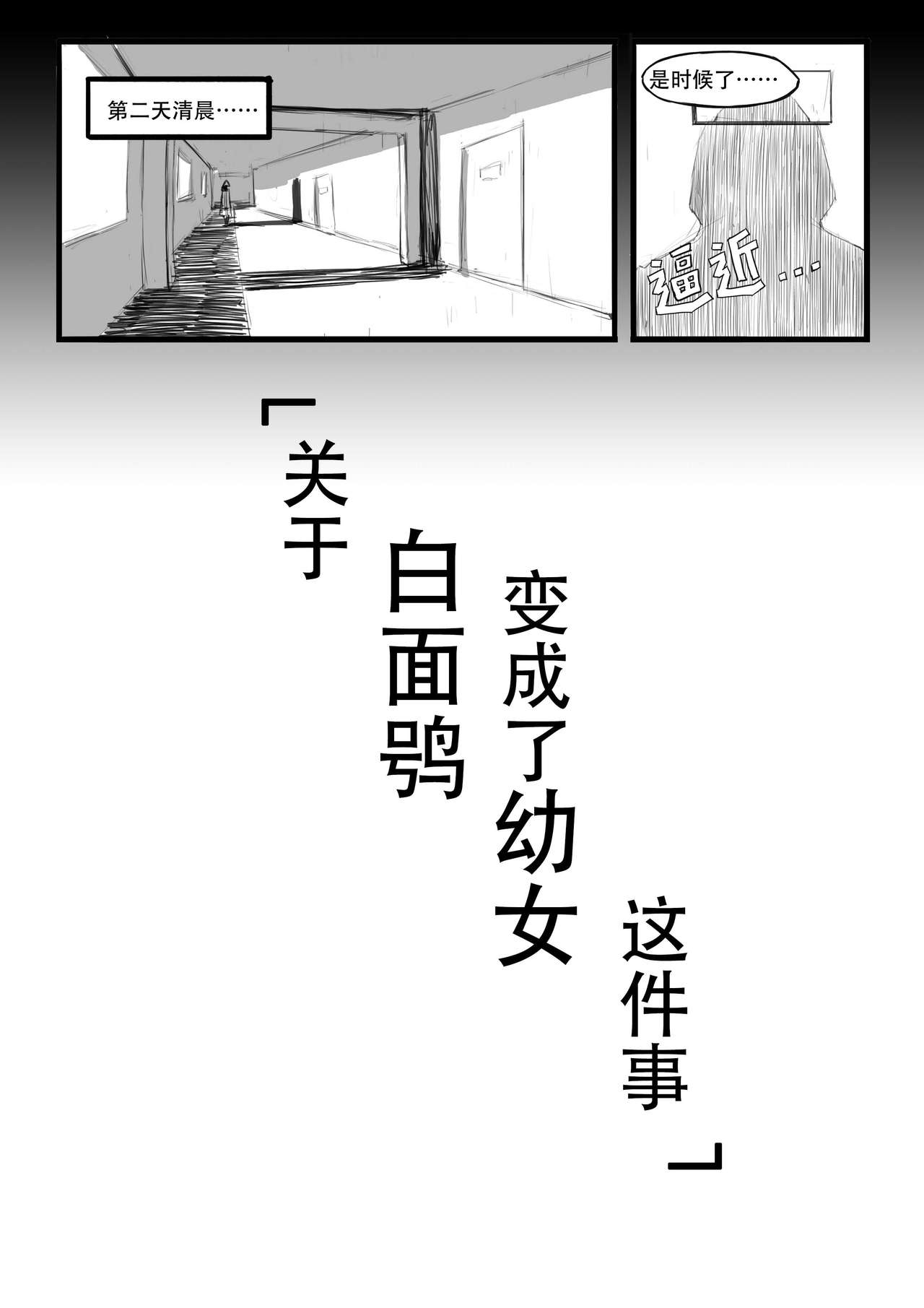 关于白面鸮变成了幼女这件事 page 6 full