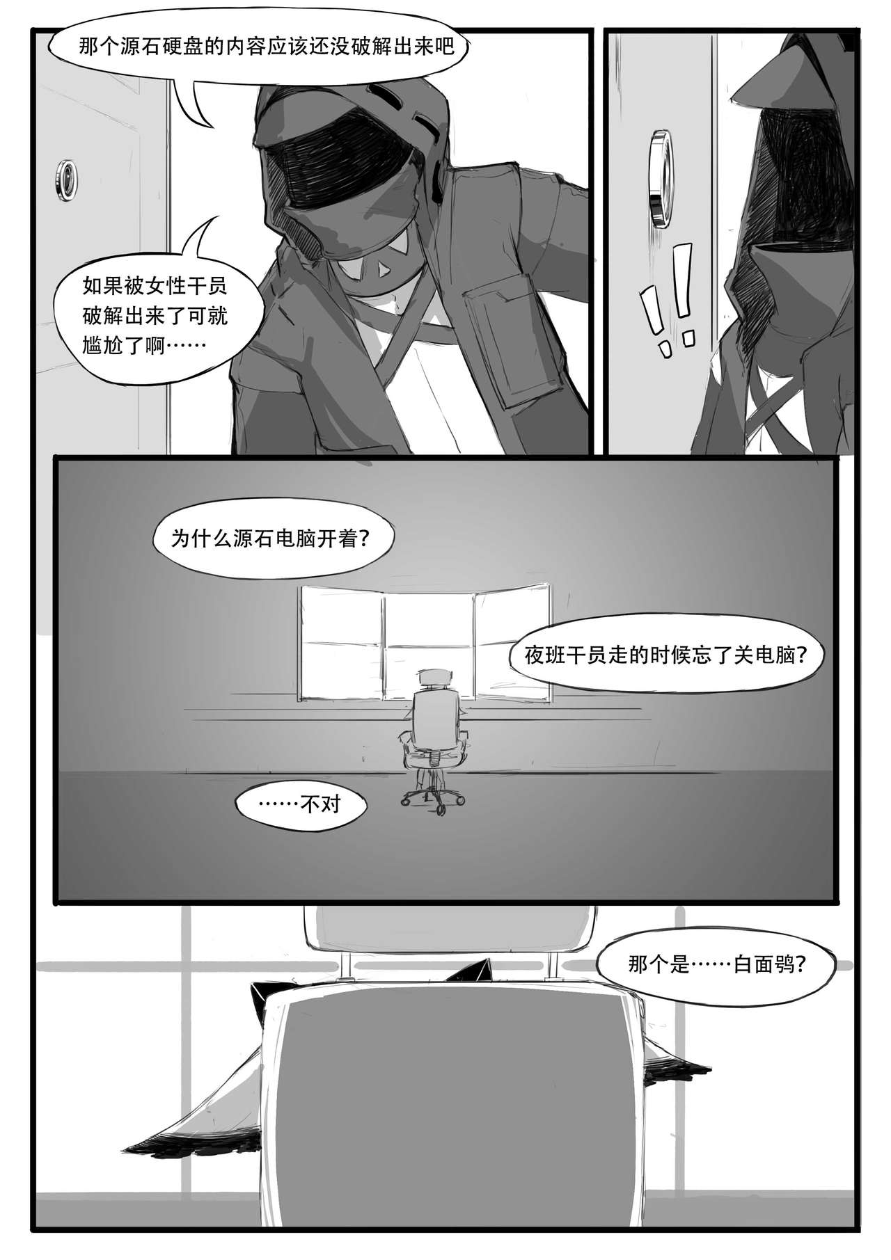 关于白面鸮变成了幼女这件事 page 8 full