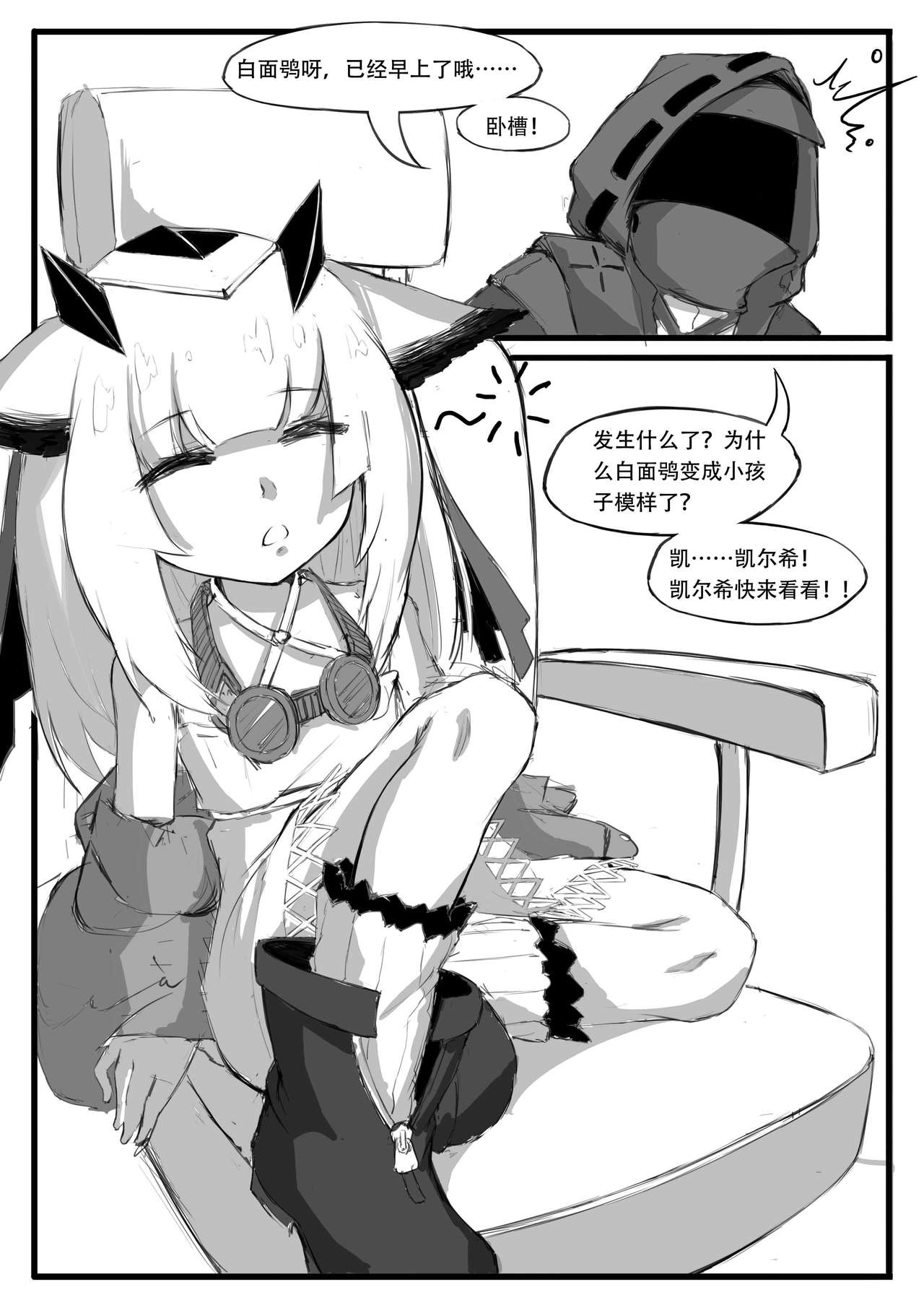 关于白面鸮变成了幼女这件事 page 9 full