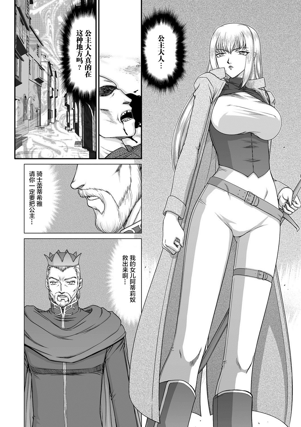Kishi Laetitia no Yuutsu - Depression of Knight Laetitia page 4 full