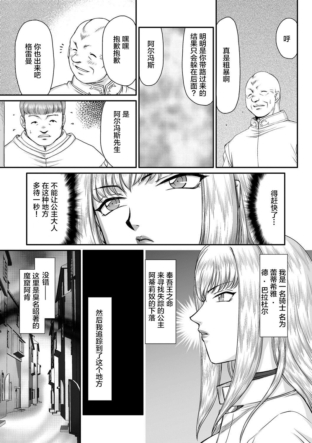 Kishi Laetitia no Yuutsu - Depression of Knight Laetitia page 5 full