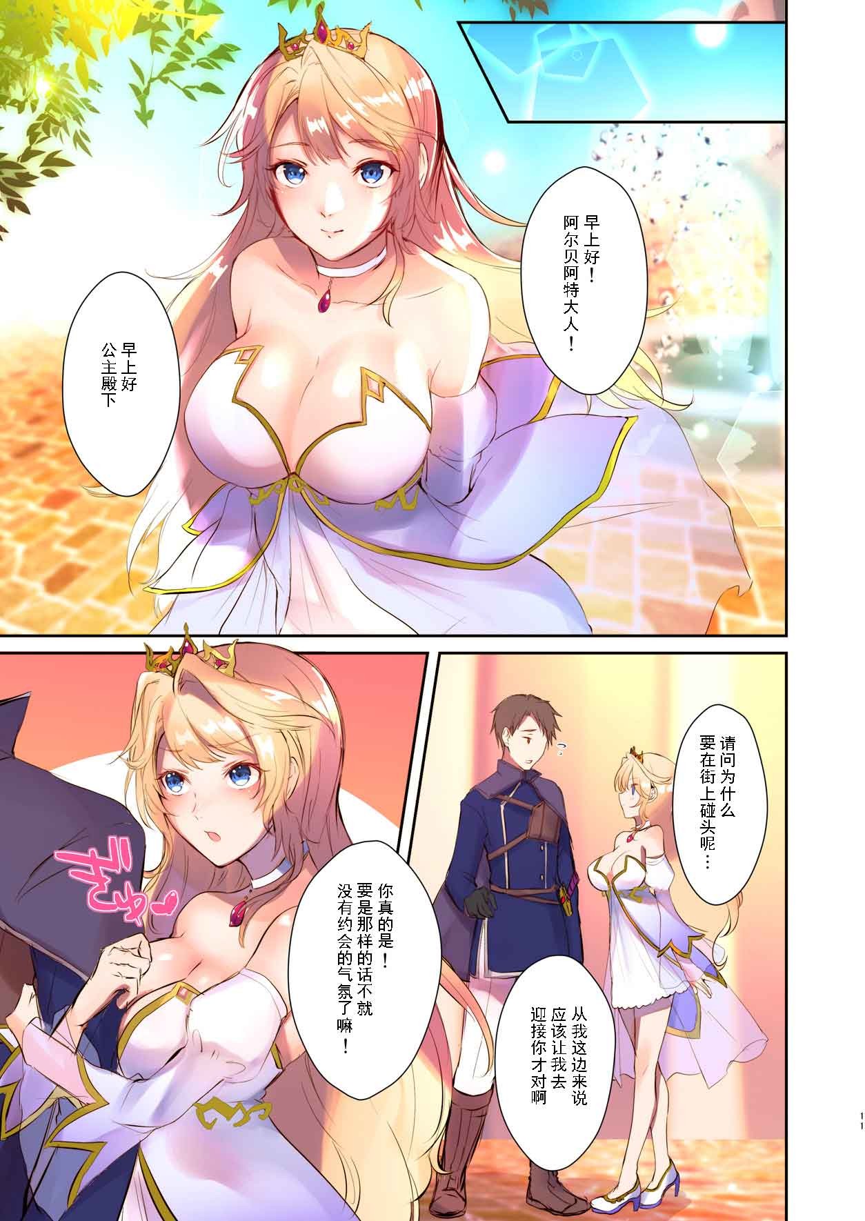 How to rescue the Demon King page 10 full