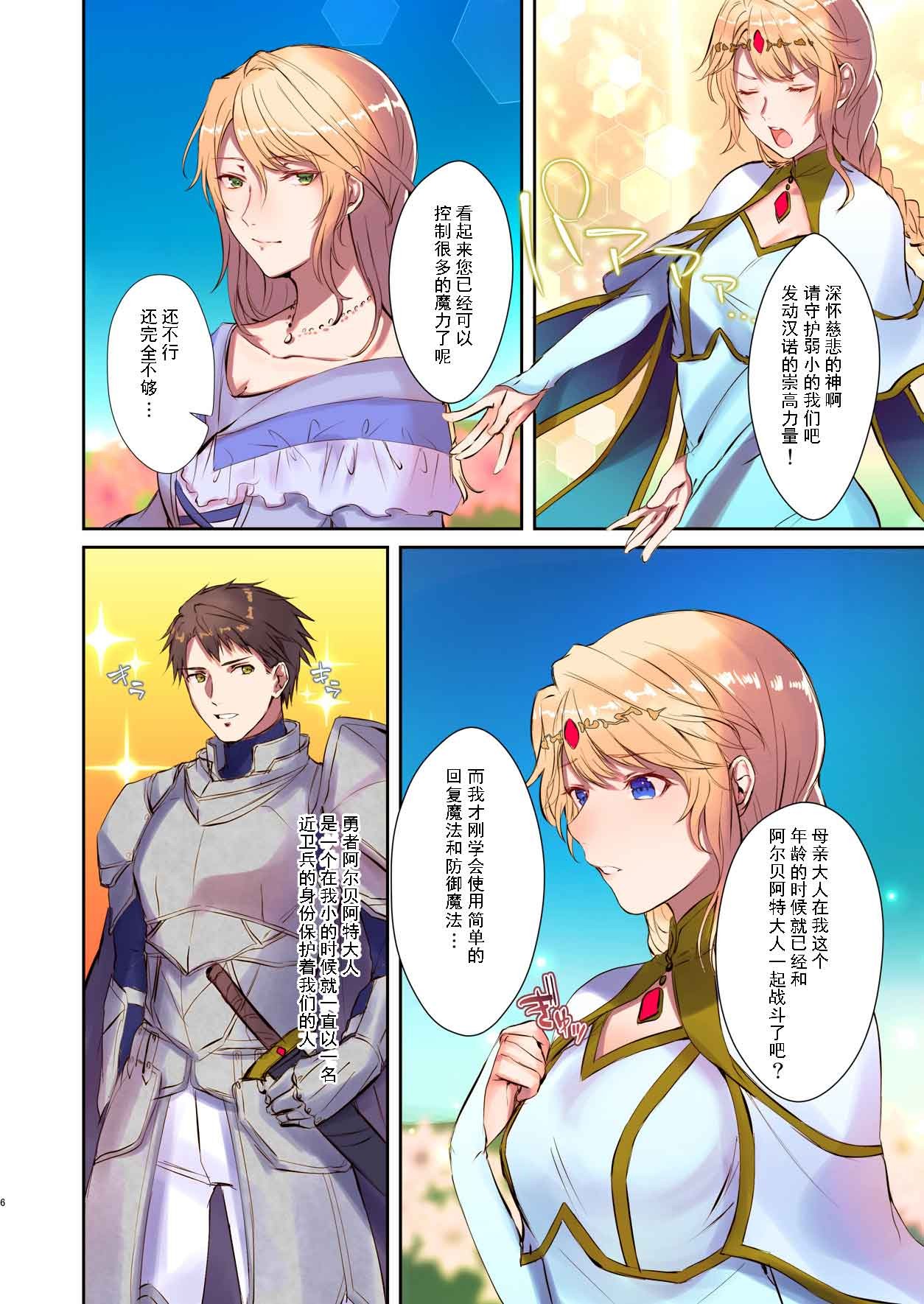 How to rescue the Demon King page 5 full